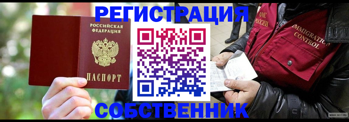 временная регистрация в квартире в Пятигорске
