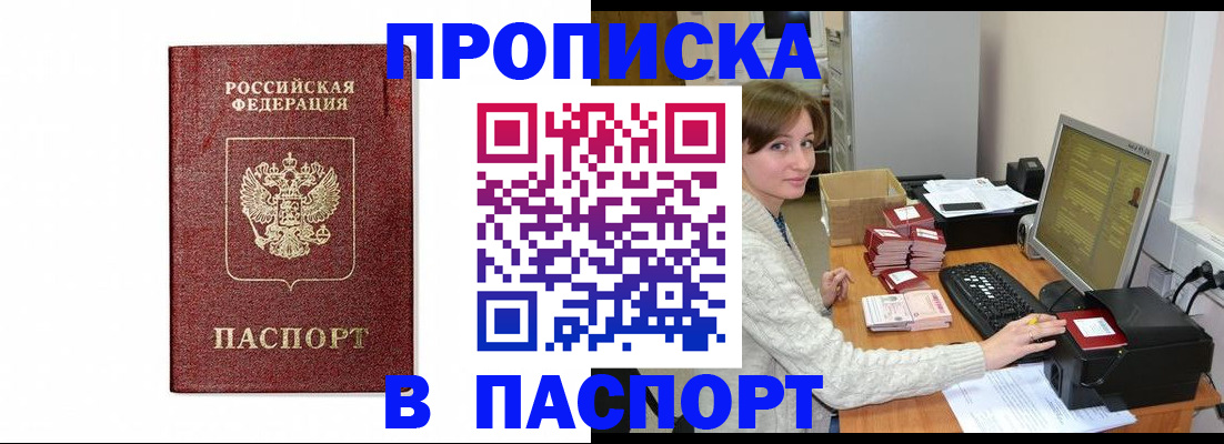 прописка от собственника в Пятигорске
