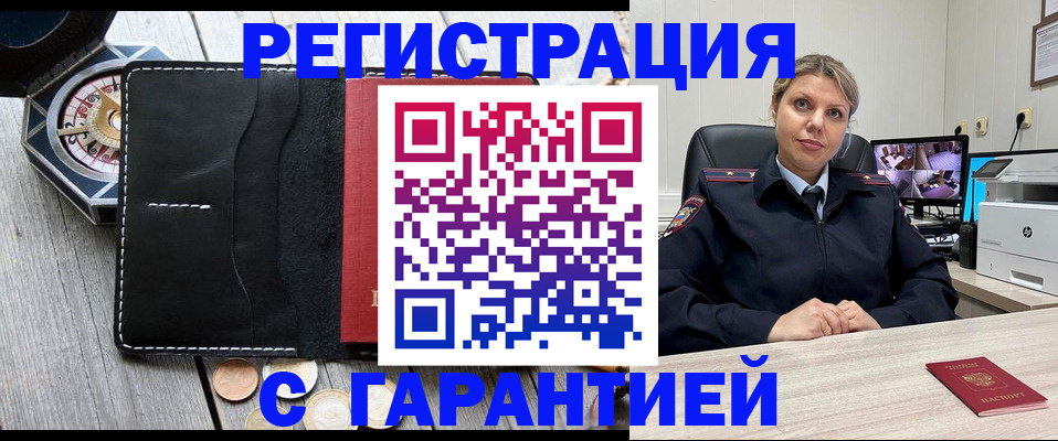 прописка штамп в Пятигорске