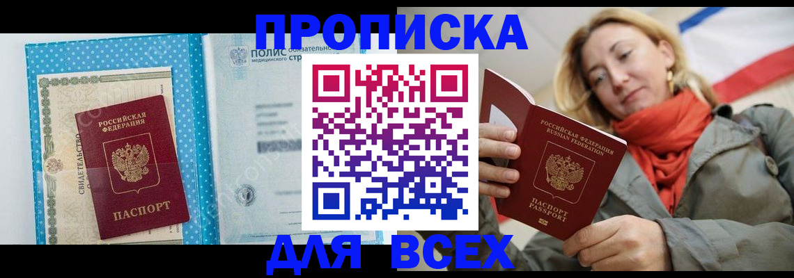 прописка поиск в Пятигорске