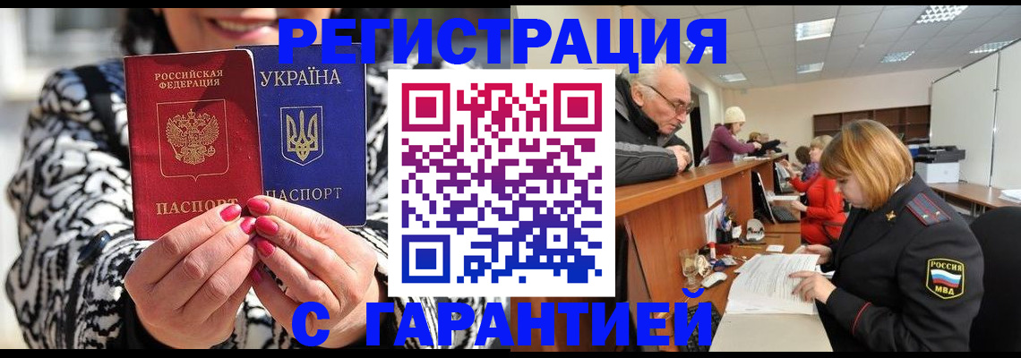 прописка 2025 в Пятигорске