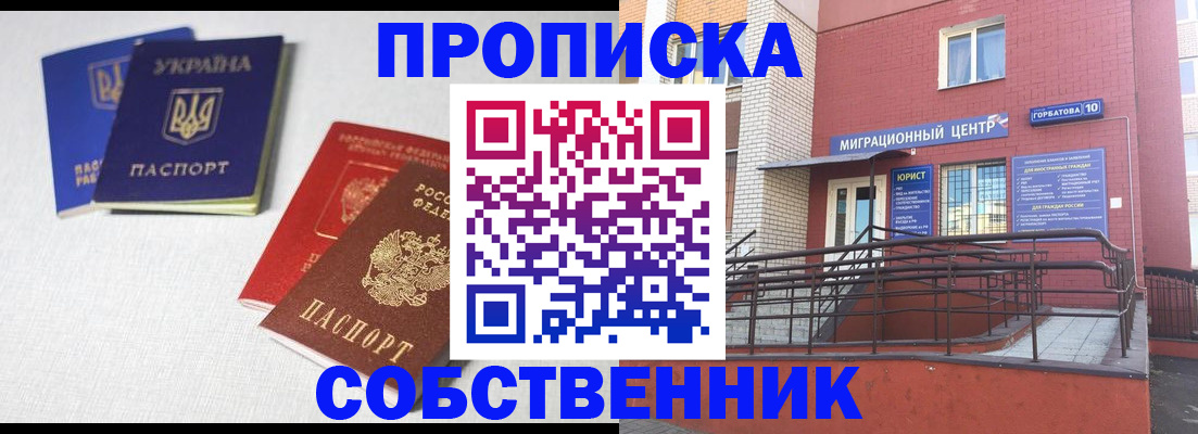 прописка для военкомата в Пятигорске