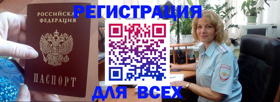 прописка для работы в Пятигорске