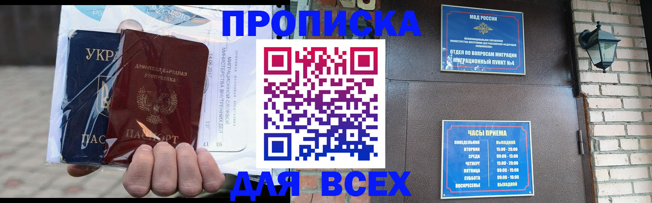 прописка от собственника в Пятигорске